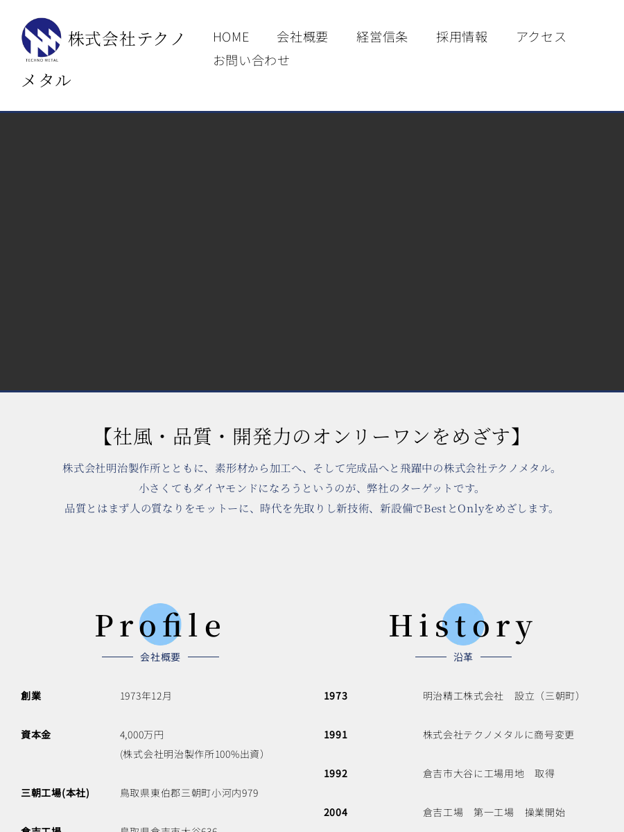 株式会社テクノメタル